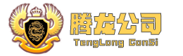 腾龙国际鲜花绿植公司